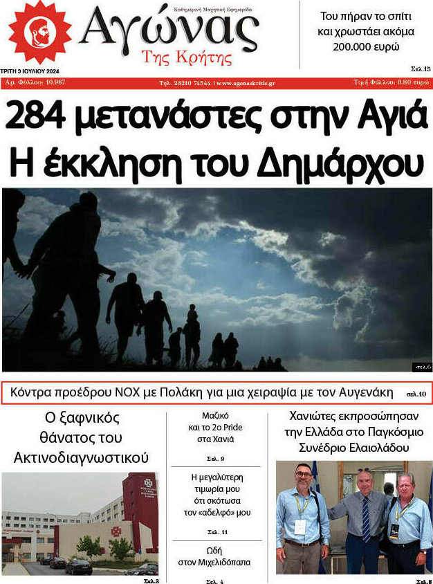 Αγώνας της Κρήτης