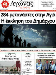 /Αγώνας της Κρήτης
