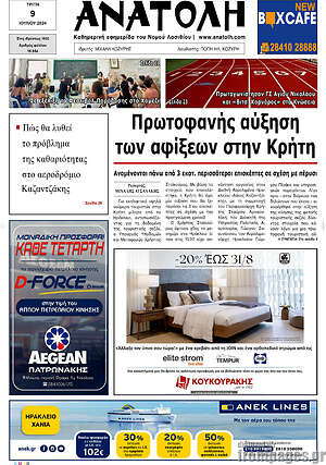 Πρωτοσέλιδο Ανατολή