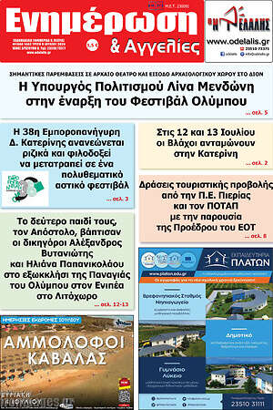 Πρωτοσέλιδο Ενημέρωση και Αγγελίες
