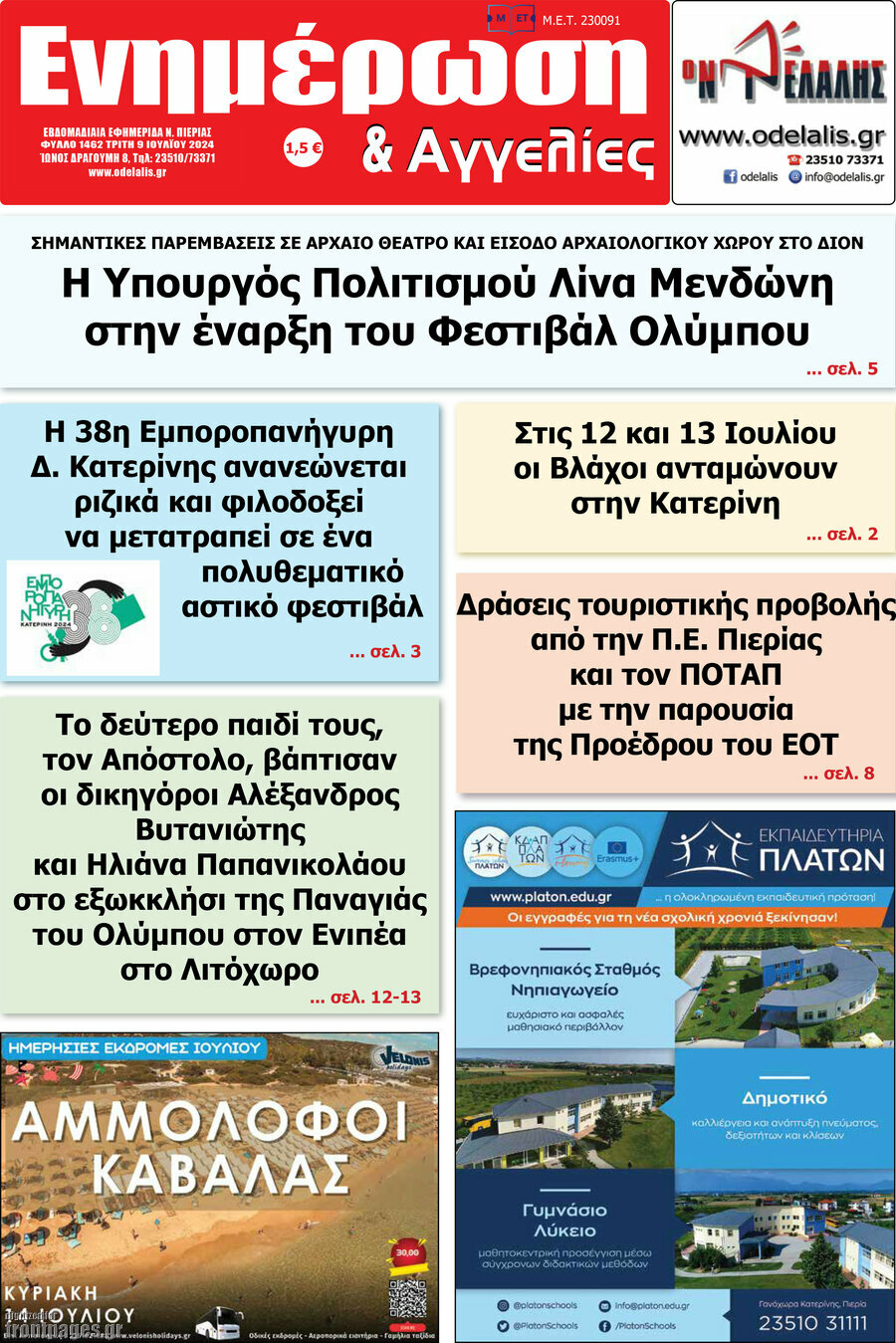 Ενημέρωση και Αγγελίες