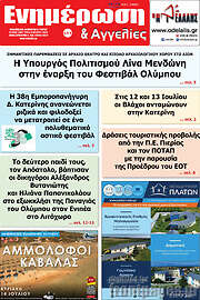/Ενημέρωση και Αγγελίες