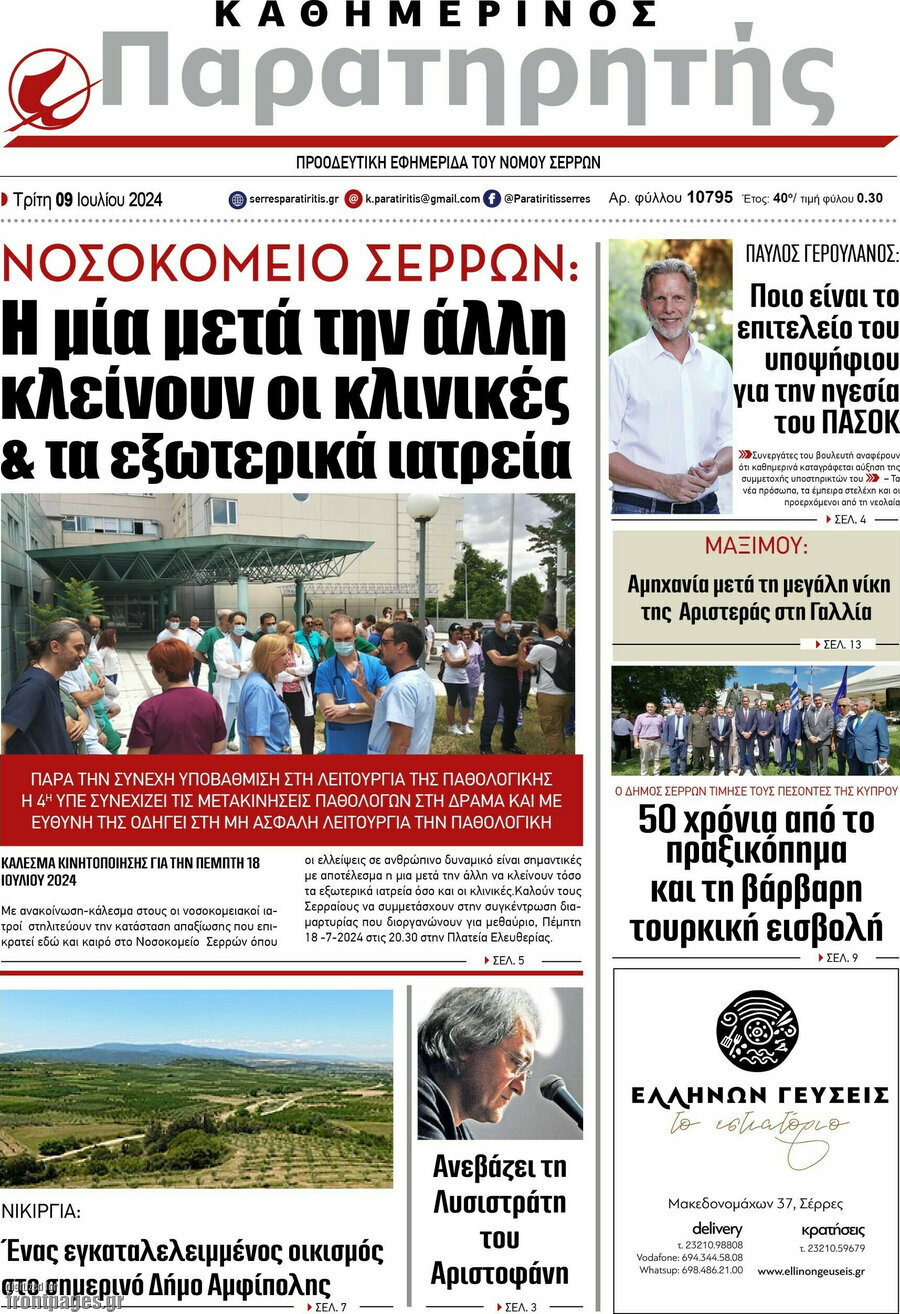 Παρατηρητής