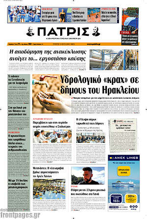 Πρωτοσέλιδο Πατρίς