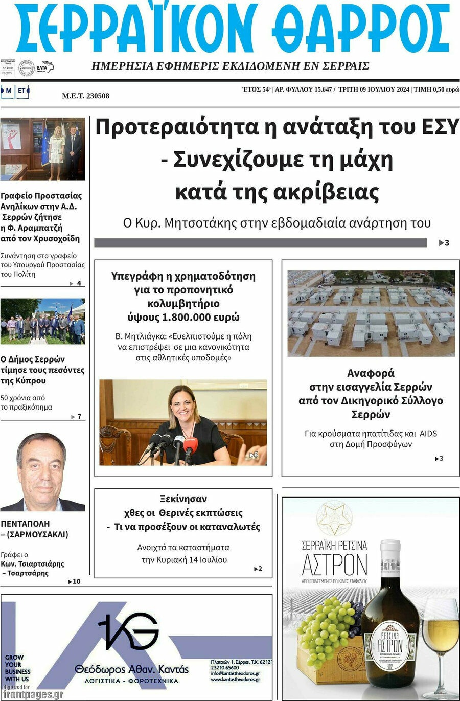 Σερραϊκόν Θάρρος