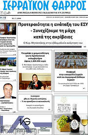 /Σερραϊκόν Θάρρος