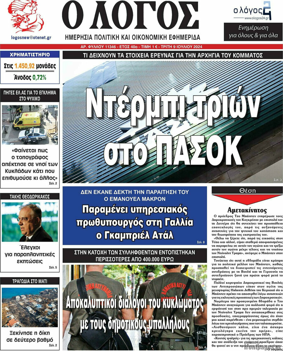 Ο Λόγος