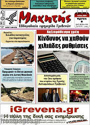 /Μαχητής Γρεβενών