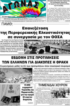 Πρωτοσέλιδο Αγώνας