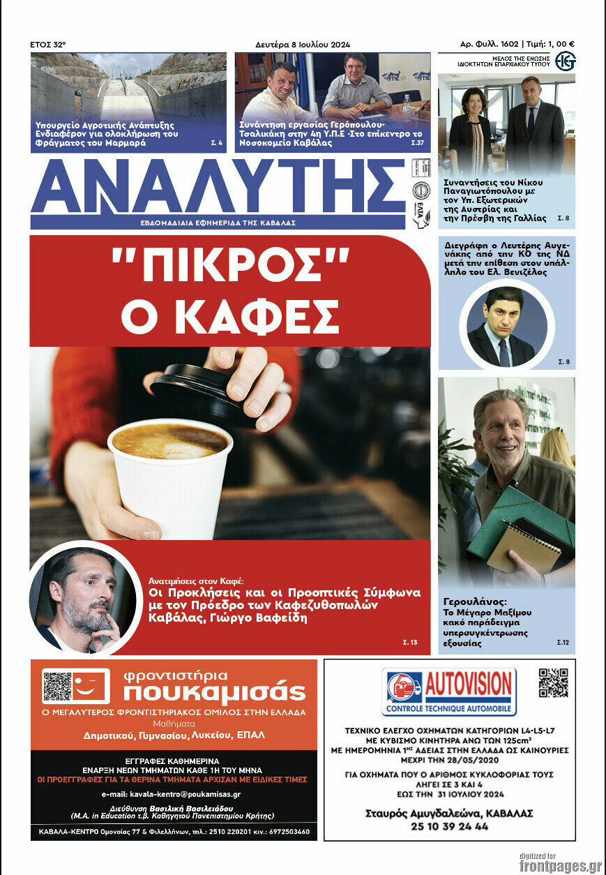 Αναλυτής