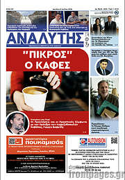 /Αναλυτής