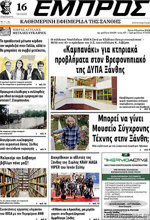 Πρωτοσέλιδο Εμπρός