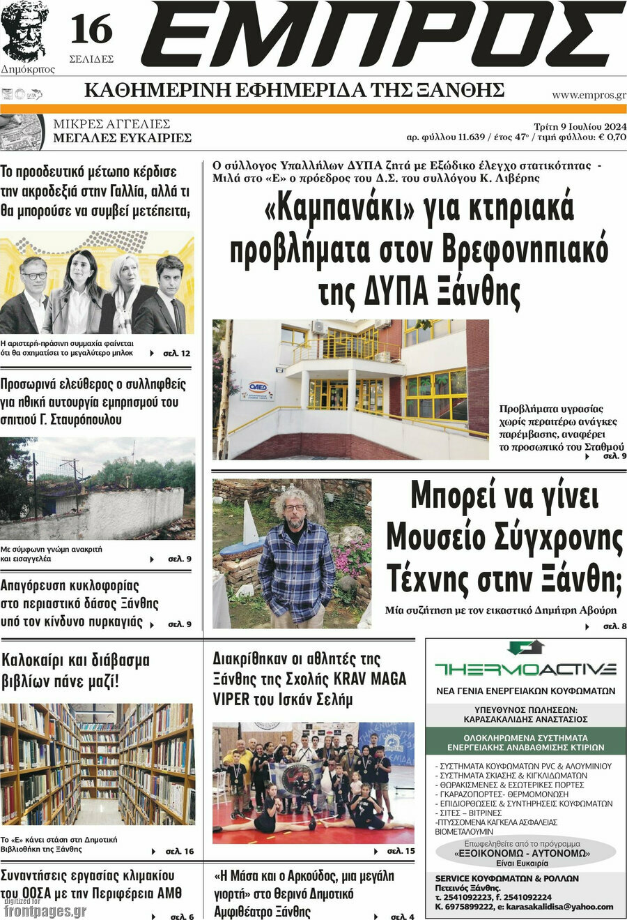Εμπρός