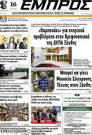/Εμπρός