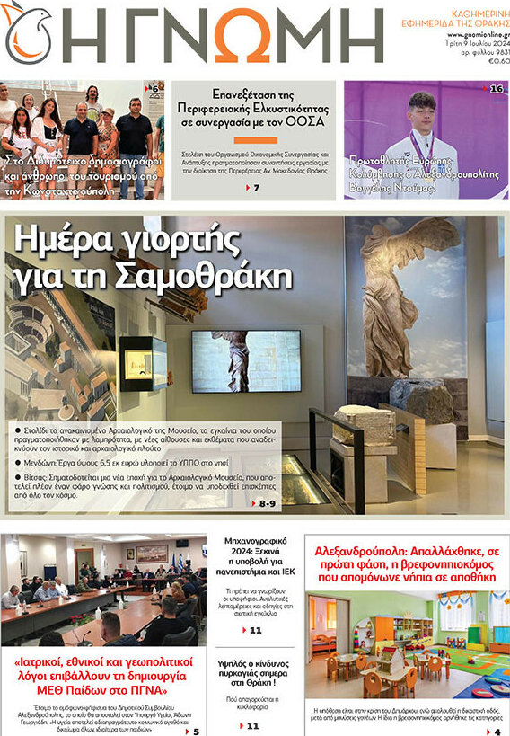 Η Γνώμη