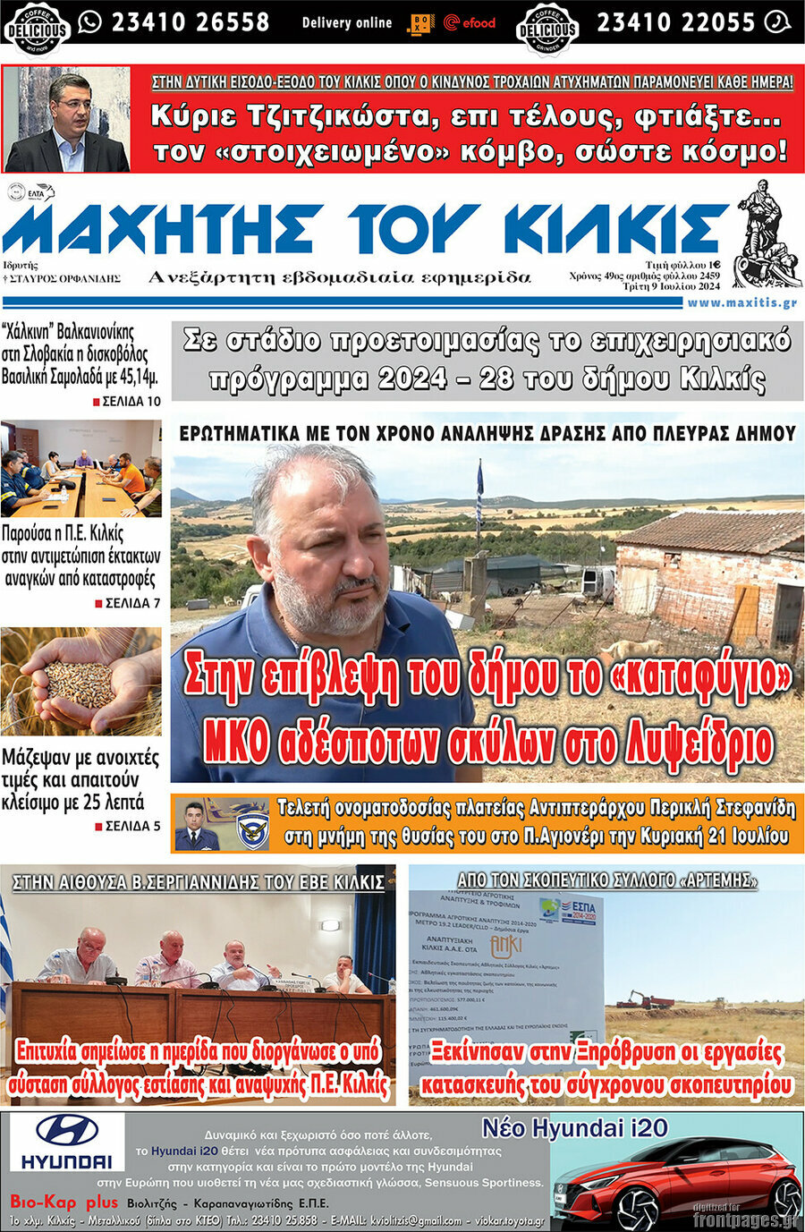 Μαχητής του Κιλκίς