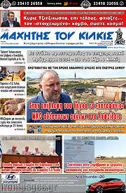 /Μαχητής του Κιλκίς