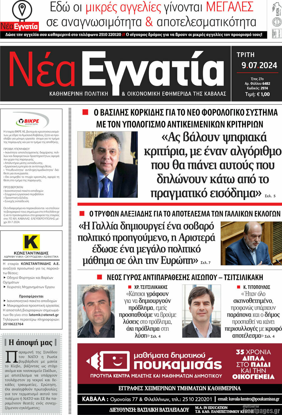 Νέα Εγνατία