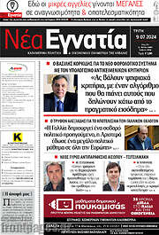 /Νέα Εγνατία