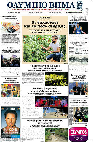 Πρωτοσέλιδο Ολύμπιο Βήμα