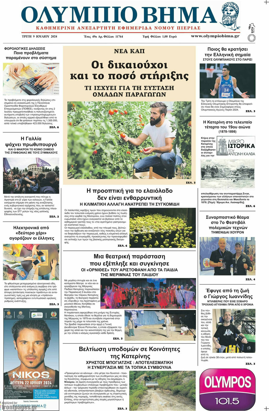 Ολύμπιο Βήμα