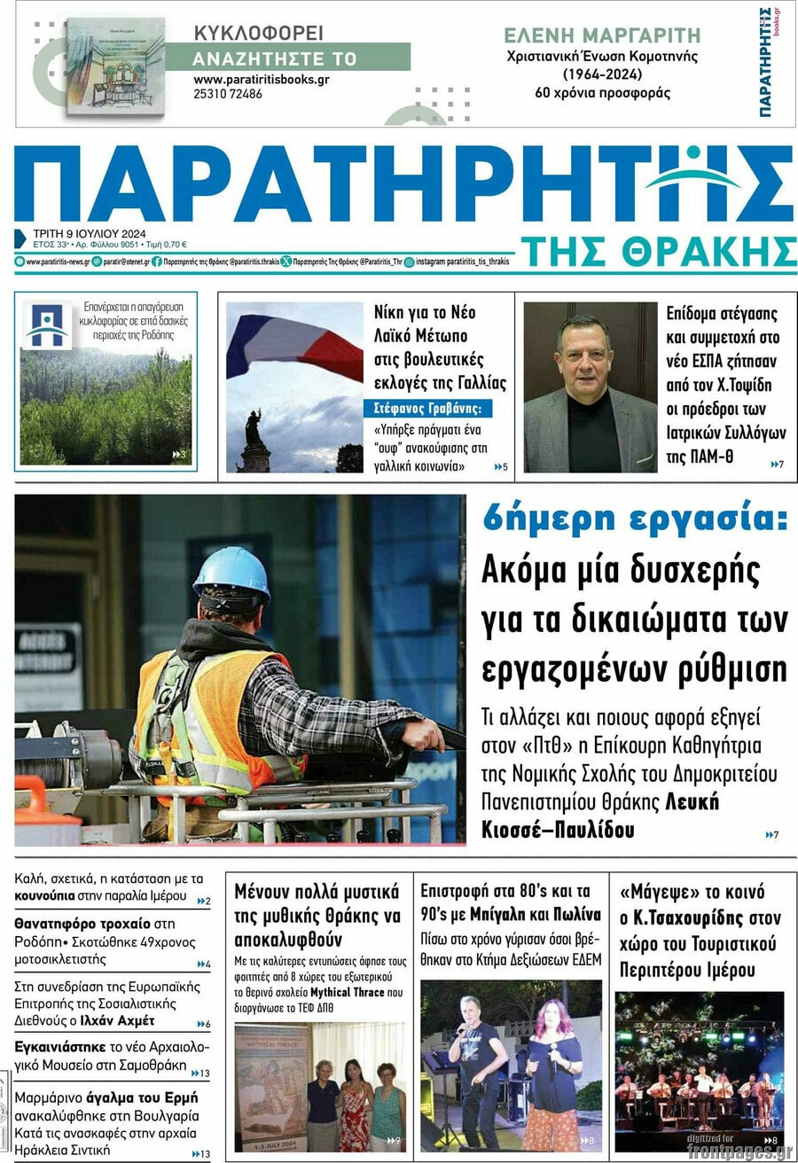 Παρατηρητής