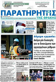 /Παρατηρητής
