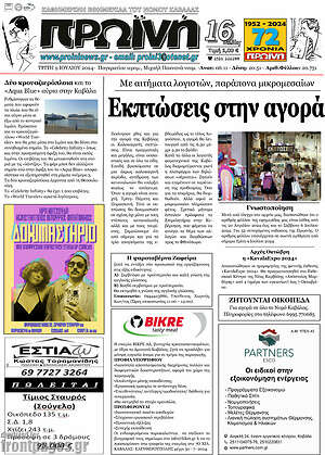 Πρωτοσέλιδο Πρωινή