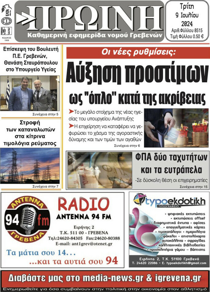 Πρωινή Γρεβενών