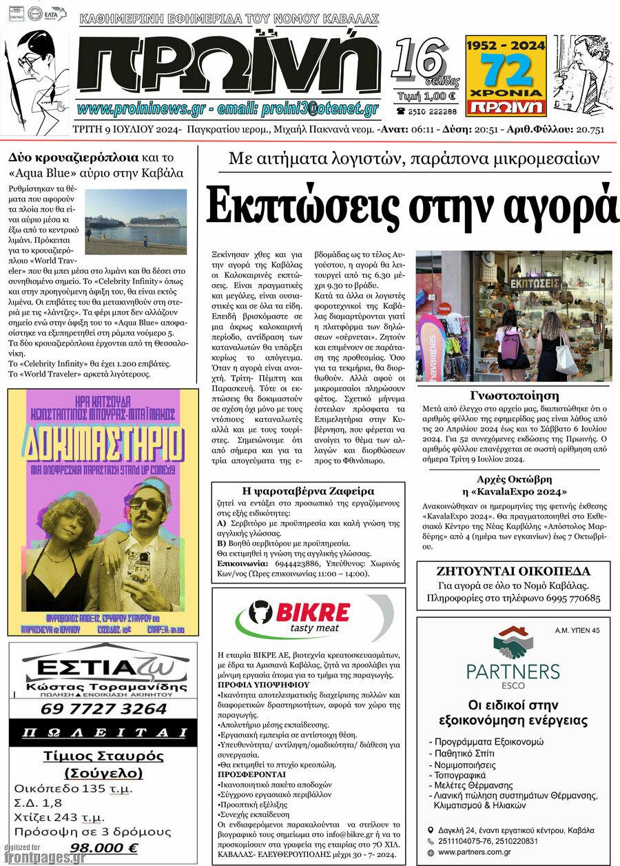 Πρωινή