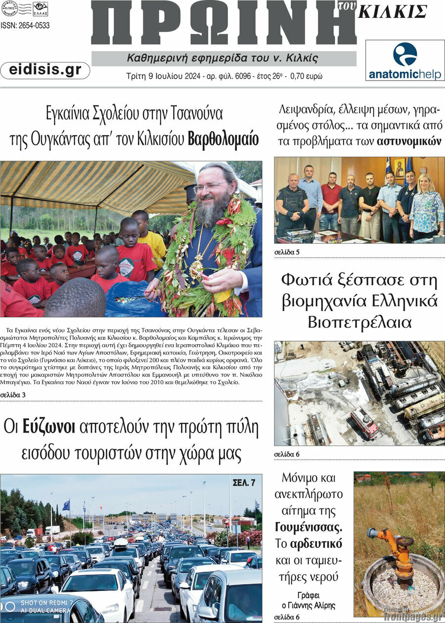 Πρωινή του Κιλκίς