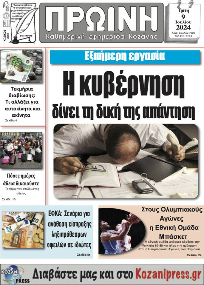 Πρωινή Κοζάνης
