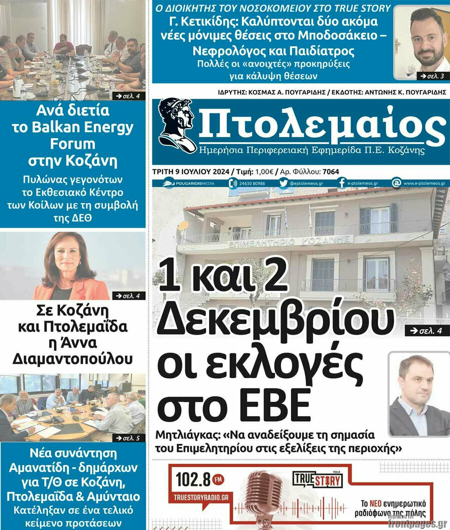 Πτολεμαίος