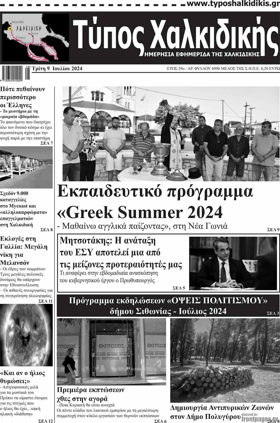 Τύπος Χαλκιδικής