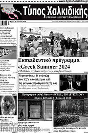 /Τύπος Χαλκιδικής