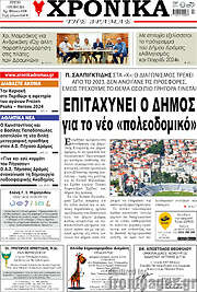/Χρονικά της Δράμας