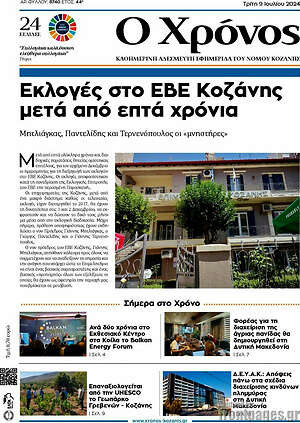 Πρωτοσέλιδο Χρόνος