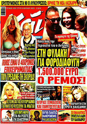 Περιοδικό Χάι