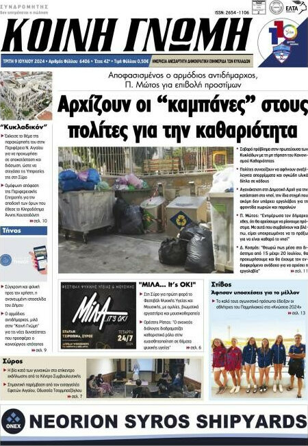 Κοινή Γνώμη