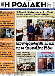 /Η Ροδιακή