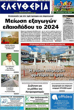 Πρωτοσέλιδο Ελευθερία