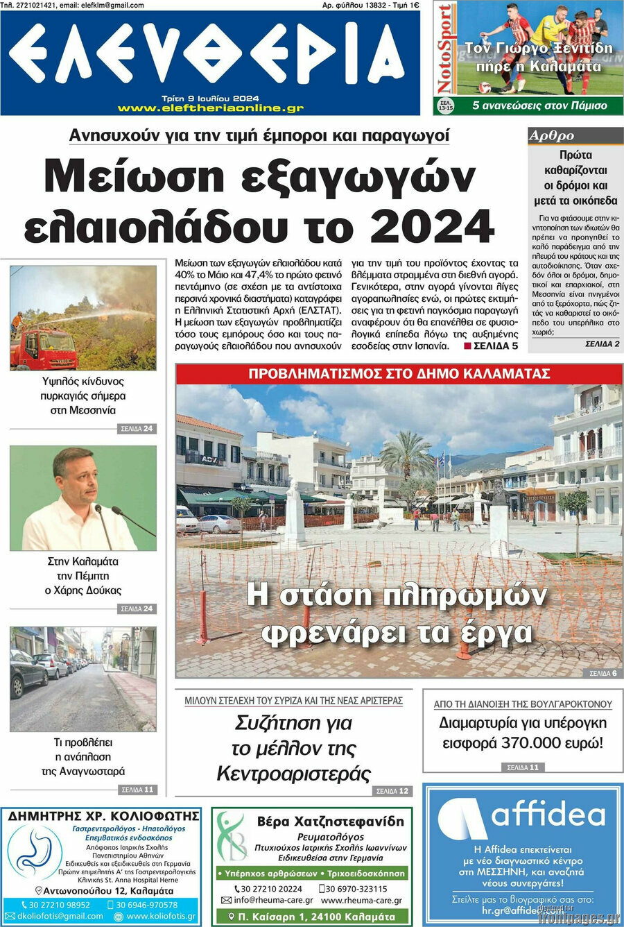 Ελευθερία
