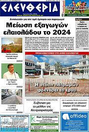 /Ελευθερία