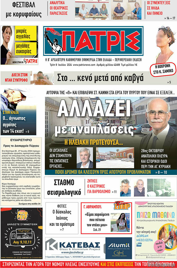 Πατρίς