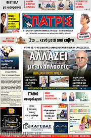 /Πατρίς