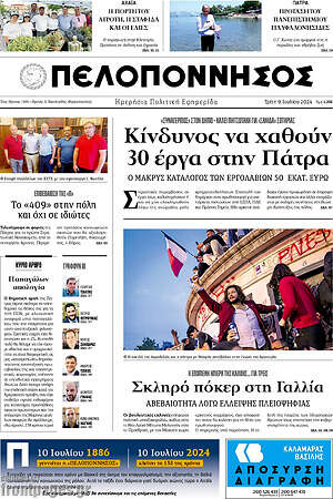 Πρωτοσέλιδο Πελοπόννησος