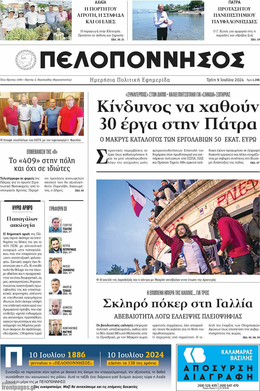 Πελοπόννησος