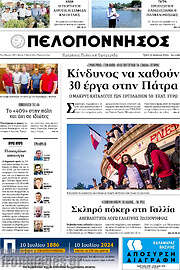 /Πελοπόννησος