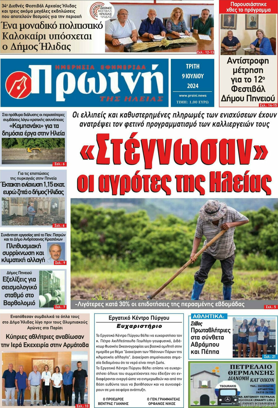 Πρωινή Ηλείας