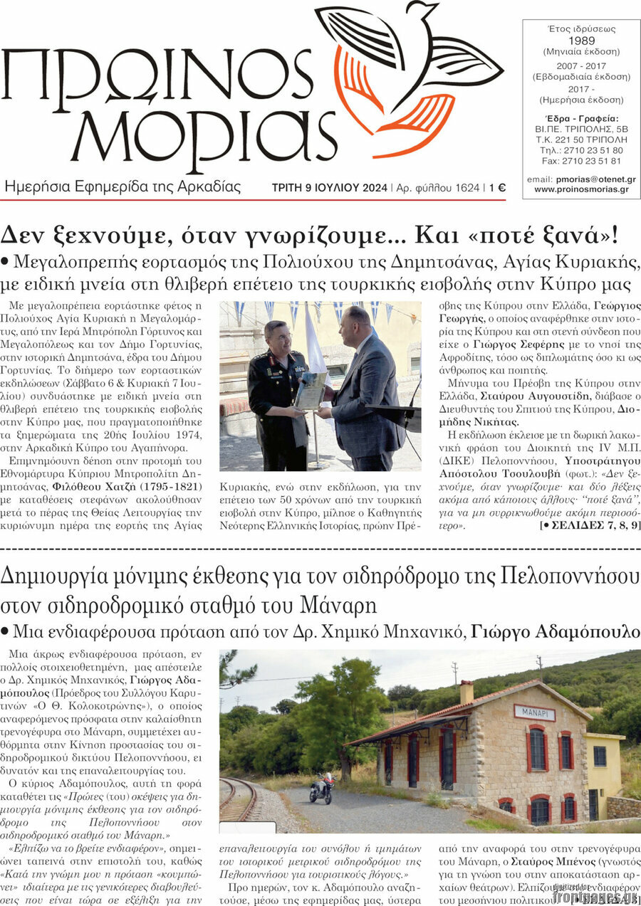 Πρωινός Μοριάς